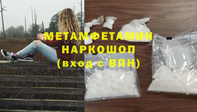 купить закладку  Ворсма  Метамфетамин Methamphetamine 